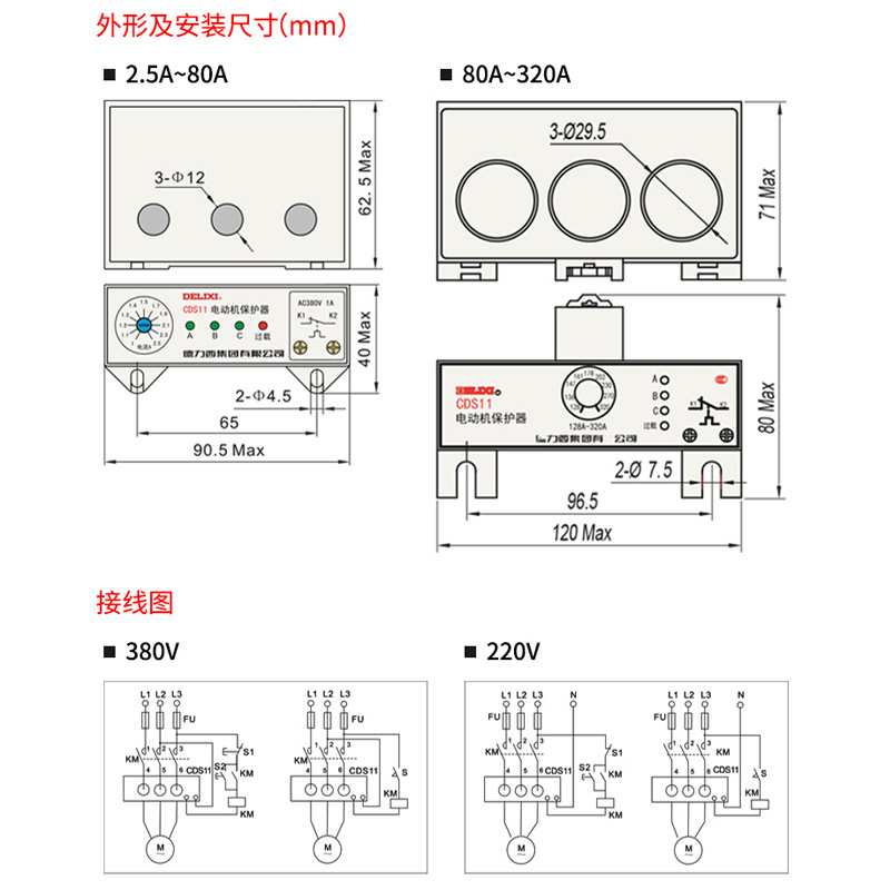 德力西CDS11电机综合保护器缺相断相过载整定电流三相电动机保护