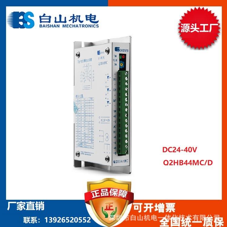 Q2HB44MA步进电机马达-20年自主研发步进电机驱动器生产厂家