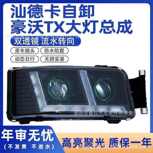 适用汕德卡自卸C7H/G7/G5豪沃TX大灯总成改装全LED超亮聚光双透镜