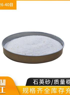 普通26-40目石英砂鱼缸水族布景装饰底砂白色瓷砖胶专用石英砂