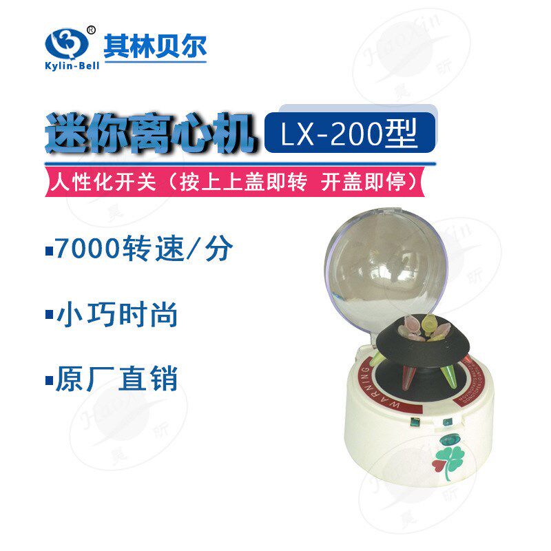 其林贝尔 LX-100 200 300 400 500迷你掌中宝手掌型离心机