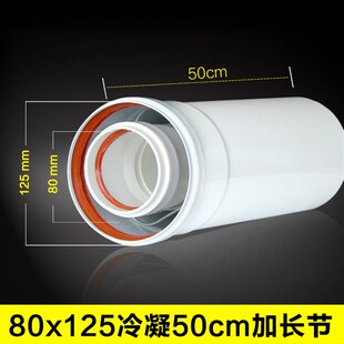 冷凝壁挂炉烟管排烟管80*125威能壁挂炉弯头60*100 加长管登高节