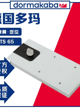 多玛地弹簧BTS65定位100kg玻璃门地弹簧门配件有无框室内