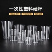 航空杯一次性杯子加厚硬质200ml透明塑料水晶杯家用办公KTV酒杯