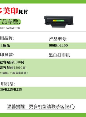 兼容施乐B230粉盒B225/B235鼓架006R04400墨粉盒013R00691硒鼓架