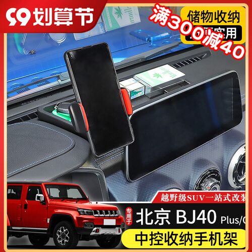 18-23款BJ40车载手机支架适用于北京BJ40plusP/BJ40C内饰改装配件