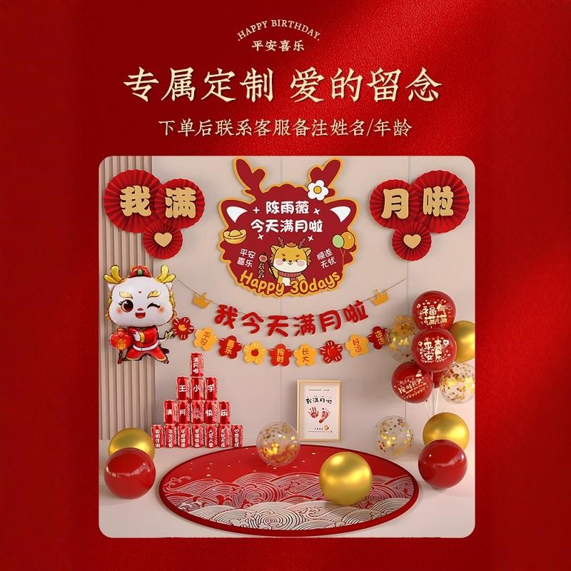 满月布置宝宝仪式感宴装饰龙背景墙百天气球道具用品场景女孩男孩