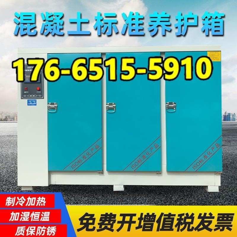砂浆保温柜混凝土标准养护箱砼试块标养箱水泥恒温恒湿箱40B60B90