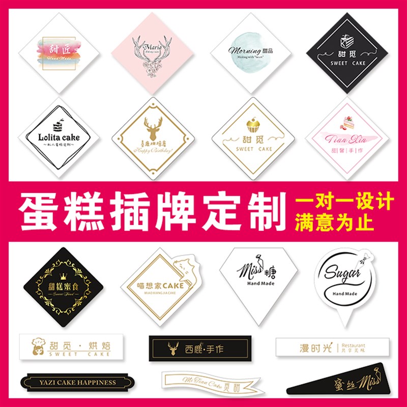 蛋糕插卡生日快乐烘焙甜品装饰工具插片免费设计印刷LOGO插牌定制