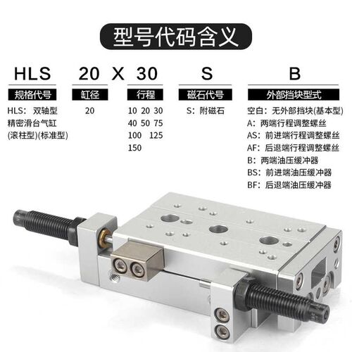 HLS滑台HLSL6/8/12/16/20/25LX10*3D0/40/50/75/100SAS-B/SB/气缸