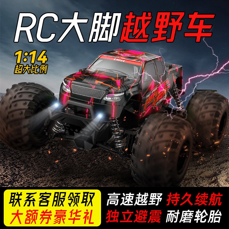 rc专业大脚越野遥控车玩具儿童两驱高速赛车攀爬漂移竞速男孩汽车