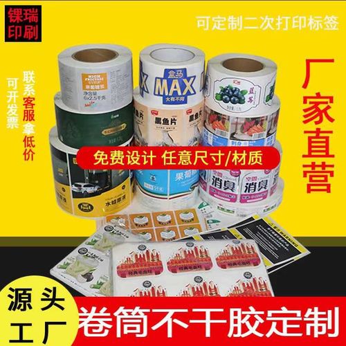 卷筒不干胶印刷卷装标签定制烫金圆瓶贴标机纸打印卷标logo平张贴