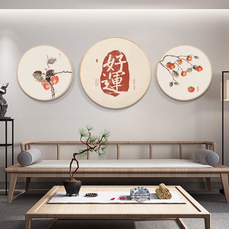 新中式装饰画圆形玄关客厅餐厅沙发背景走廊挂画字画茶室柿子壁画