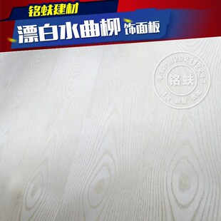 精品漂白水洗白水曲柳木饰面板别墅酒店装饰背景护墙实木贴面板材