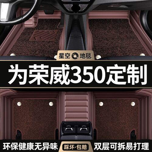 荣威350汽车脚垫全包围350c专v用350s双层丝圈地毯15款13/12/11/1