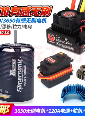 专业RC遥控车3650有感无刷电机火z凤凰120A电调1/10平跑拉力TT02