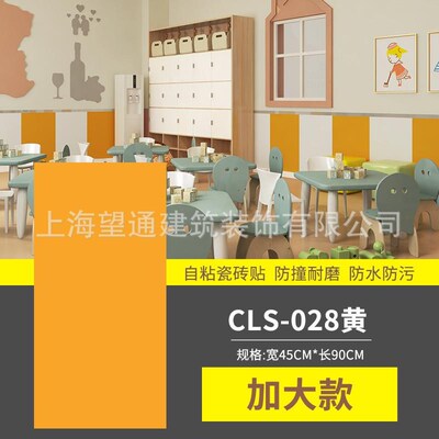 自粘瓷砖贴 幼儿园墙裙 墙围防撞墙贴儿童房墙纸墙面遮丑翻新护墙