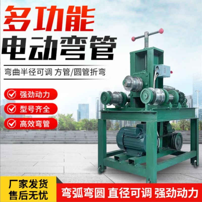 半自动铁管小型自动折弯机全自动多功能弯管器电动弯管机大棚圆管