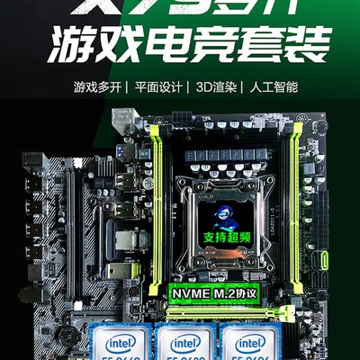 x79主板cpu套装2011针台式机电脑双路E5超频P盘八核至强2680 V2