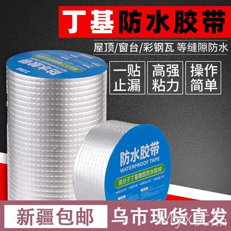 铝箔丁基胶带防水卷材密封自粘胶条胶带彩钢屋顶补漏材料墙面堵漏,基础建材,防水补漏用品,淘宝优惠券,粉丝福利购,淘宝优惠卷