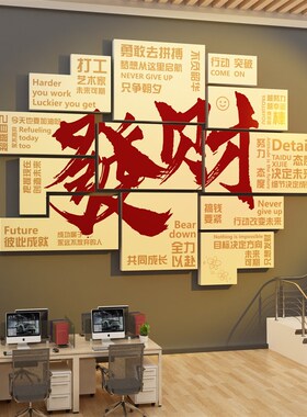 办公室墙面装饰销售公司开门红爆单企业文化墙贴氛围布置励志标语