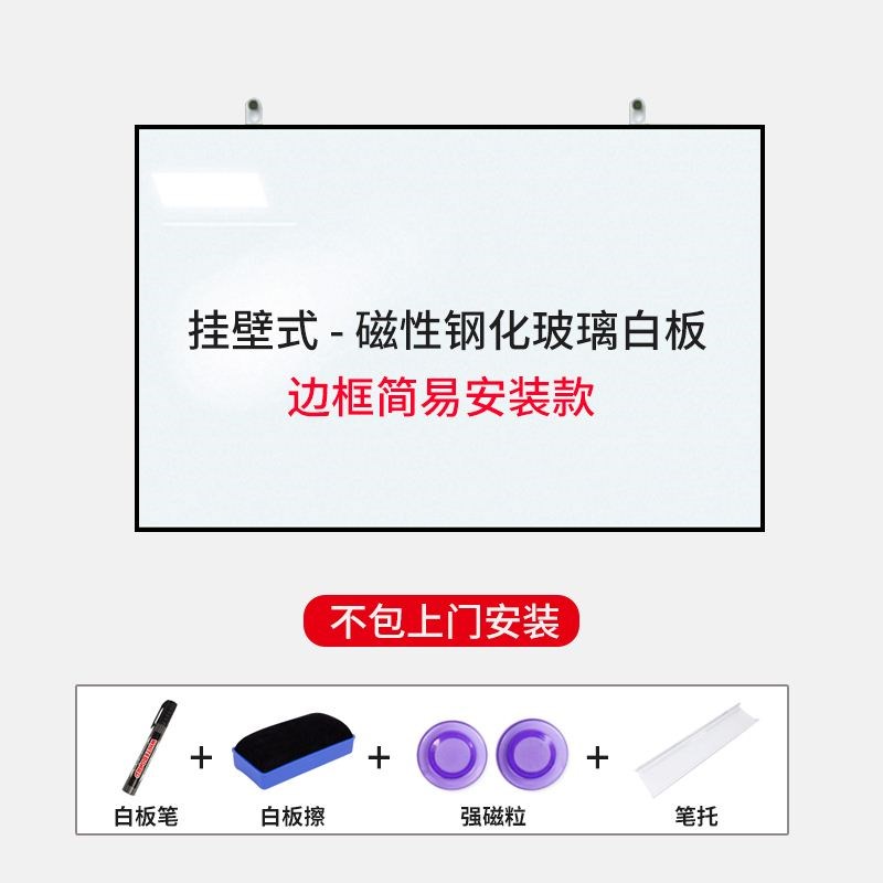 玻璃白板挂式支架边框移动办公家用磁性钢化写字黑板定制会议可擦