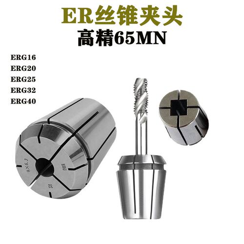 ER攻丝夹头ERG25攻丝夹头ERG16 ERG2L0国标日德标攻牙嗦咀丝锥夹