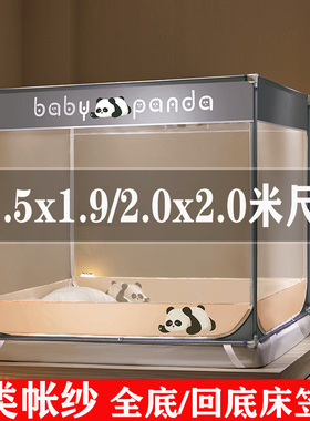 蚊帐家用2024新款1米o5床150x190儿童防摔全底婴儿防止掉床2米x2