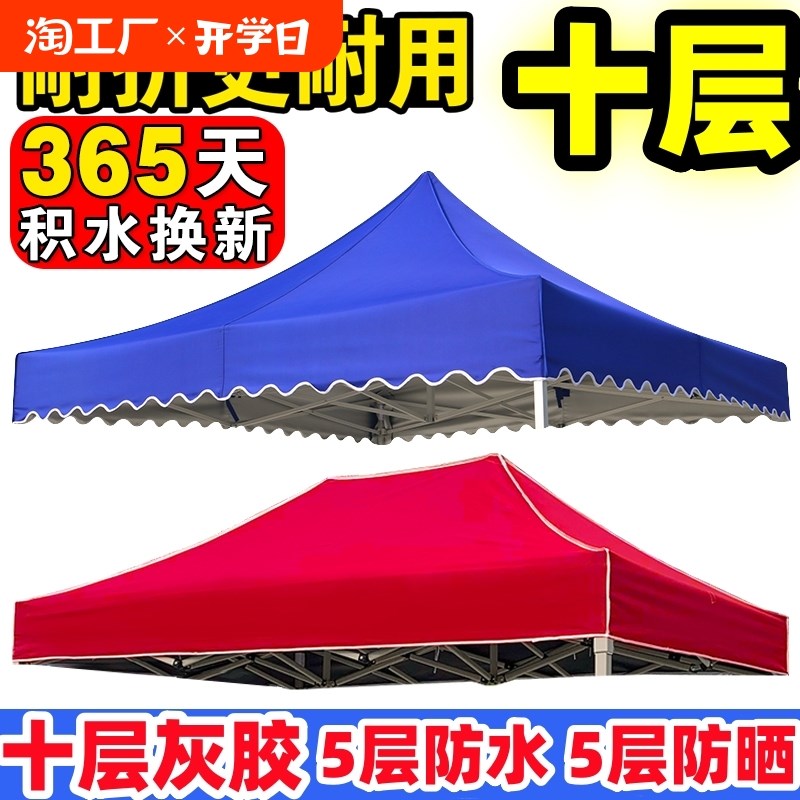 户外四角四脚伞帐篷布伞布3X3雨棚遮阳棚摆摊地摊篷加厚防雨顶布
