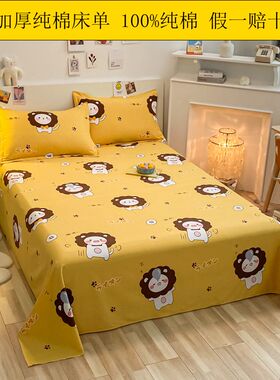 秋冬加厚全棉床单单件纯棉磨毛被单简约卡通单双人床1.R5m1.8米2.