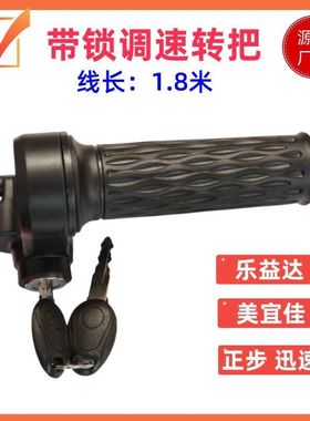 莱珞锂电折叠代驾车电动车油门调速转G把哥得圣正步美宜佳港本把