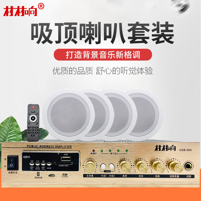 机吸顶喇叭套装天花吊顶嵌入式音箱F背景音乐广播系统定压定阻功