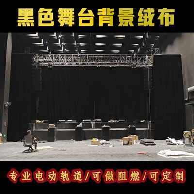 黑色阻燃防火全遮光黑布丝绒布料舞摄影舞台背景幕布防尘活动布料