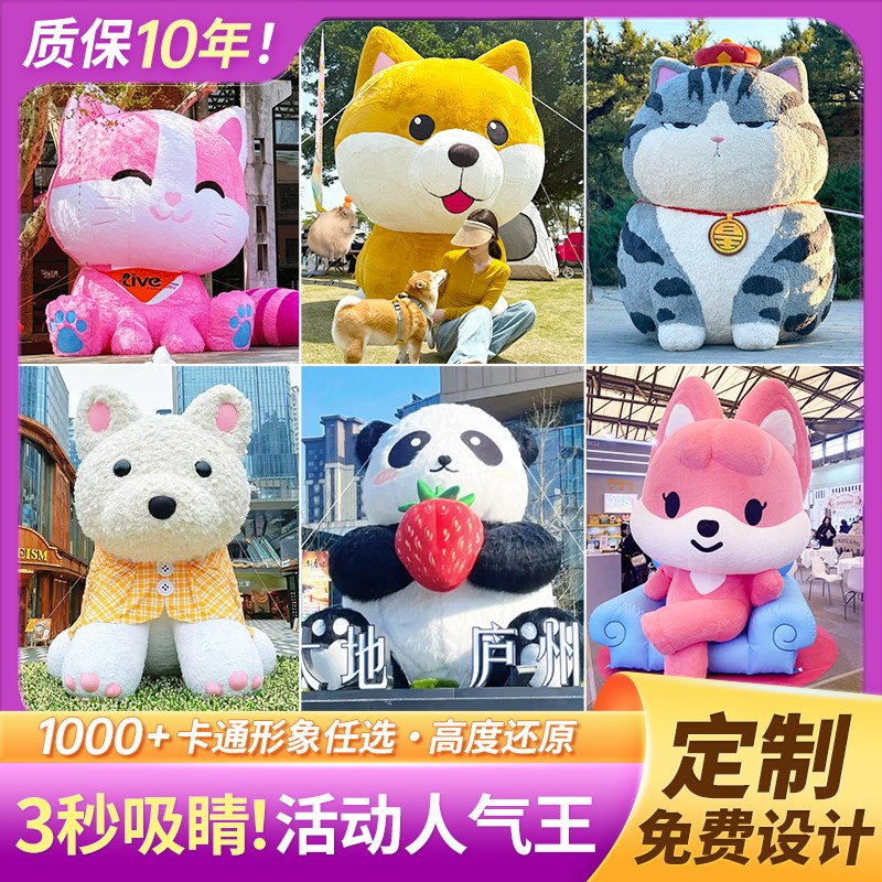 充气卡通人偶气模定制毛绒大型公仔气膜热气球云朵商场美陈装饰