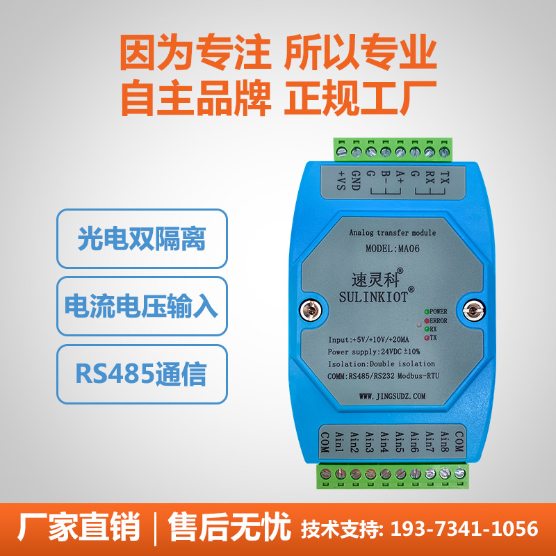 8路电流4-20MA电压0-10V变送器模拟量转485采集模块导轨式MA06