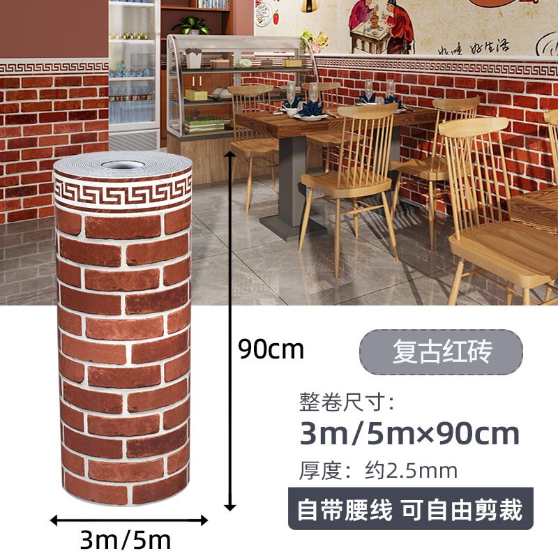 加厚墙裙贴纸自粘整卷墙围护墙板墙面遮丑墙贴防水防潮仿砖纹墙纸