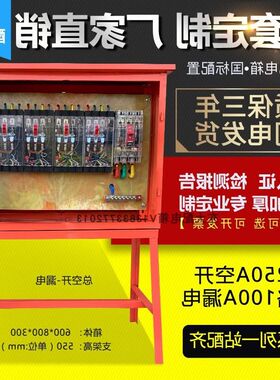 建筑工地标准临时l配电箱防护二级箱支架箱防雨室外配电箱动力