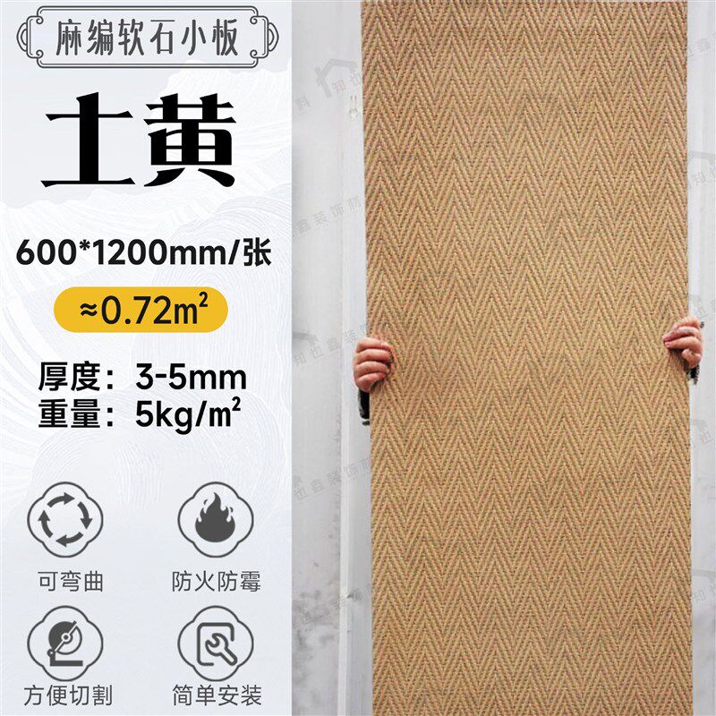 麻编软石材柔性石材仿墙布装饰仿古砖可弯曲背景墙软瓷室内外瓷砖