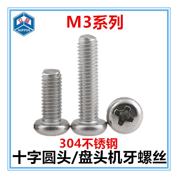 304不锈钢十字圆头螺丝钉PM3*4*7*14*18*22*26*28*30*50盘头机牙