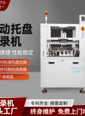 全自动托盘芯片烧录机 八公位 托盘进托盘出 支持QFP/SOP/QFN/BGA
