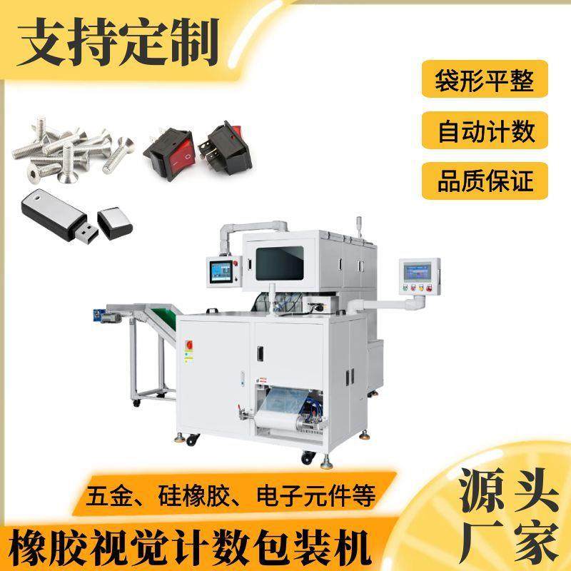 螺丝计数包装机工业银触点视觉点数包装机别针采血针点数包装机械,办公设备/耗材/相关服务,包装机,淘宝优惠券,粉丝福利购,淘宝优惠卷