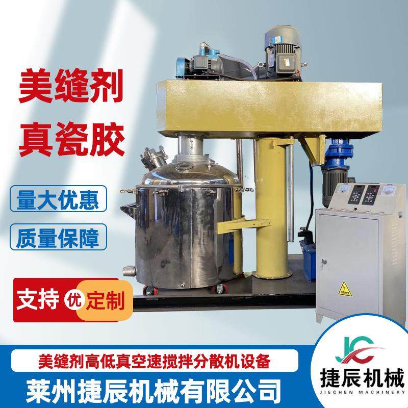 聚脲美缝剂设备高低速真空分散机同心双轴搅拌机反应釜调色机