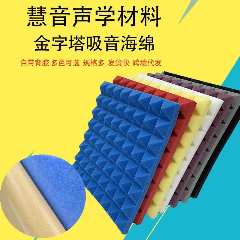 金字塔隔音棉墙体隔音板琴房鼓房录音棚室内自粘消音材料带背胶,基础建材,装饰性吸音材料,淘宝优惠券,粉丝福利购,淘宝优惠卷