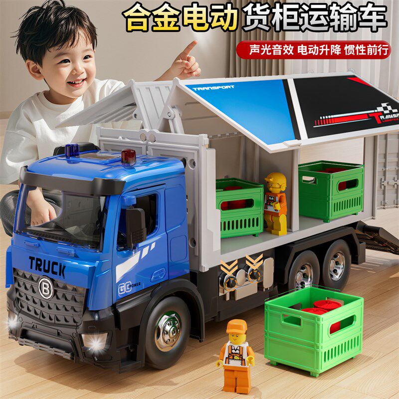 大号电动货柜车儿童玩具收纳快递车模型卡车集装箱男孩工程车礼物