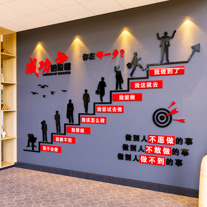 公司企业文化墙面装饰画办公室励志标语墙贴纸员工激励会议室布置