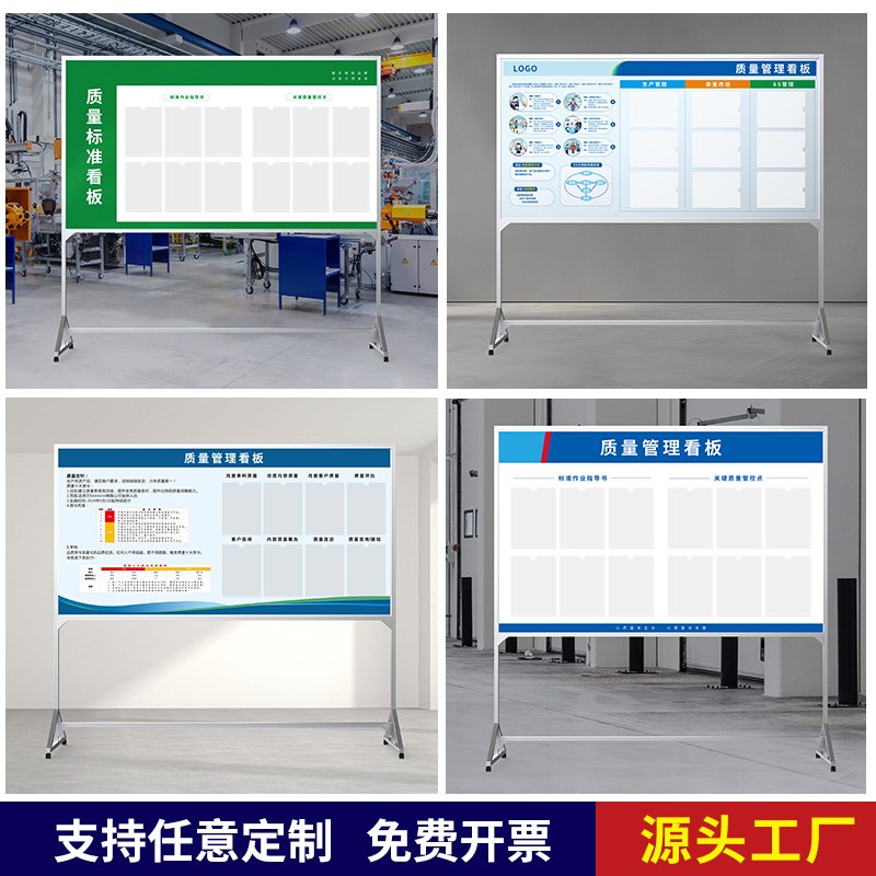 工厂车间生产管理看板可移动支架品质量安全宣传栏海报文化墙展板