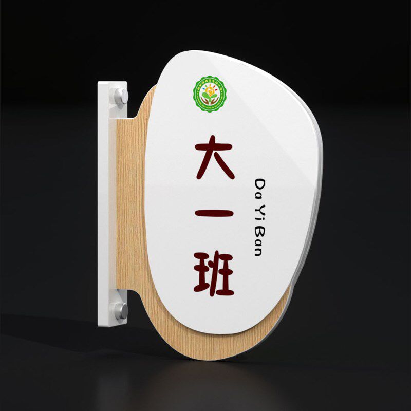 双面亚克力门牌幼儿园中小学教室班级牌托管培训班学校标识牌定制