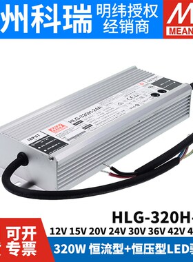 明纬LED开关电源HLG-320H-12tA/15A/20A/24A/30A/36A/42A/48A/54A