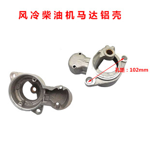 单缸风冷配件 178F186F柴油机192F起动机外壳 马达铝壳