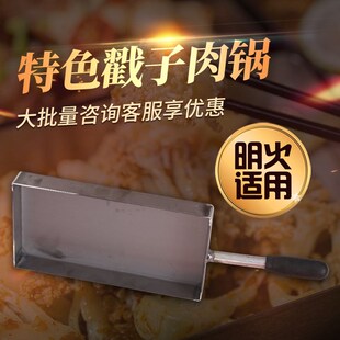 戳子肉铁板长方形网红锅巴米饭锅摆地摊手柄炉子烤盘商用家用